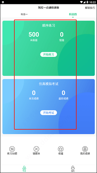 驾校一点通极速版app v18.3.2安卓版