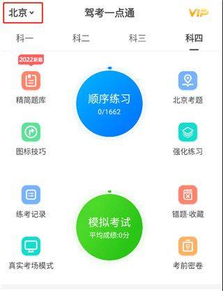 驾考一点通2026最新版 v9.1.5安卓版