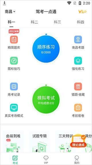 驾考一点通app v10.0.1安卓版