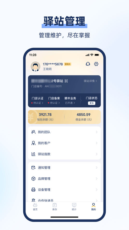 驿小店app官方下载 v4.57.0 最新版本