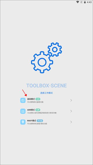 骁龙工具箱官方版(scene) v9.1安卓版