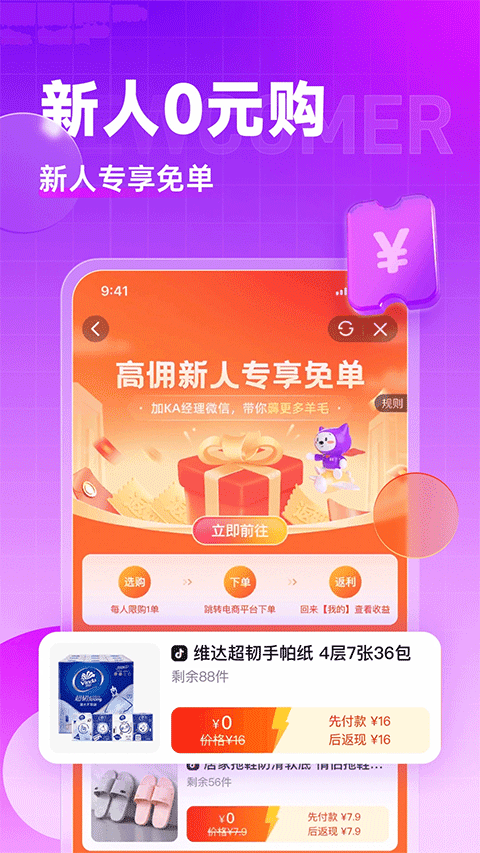 高佣联盟最新版本 v6.4.46安卓版