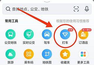 高德地图司机端app v16.08.0.2014 安卓版