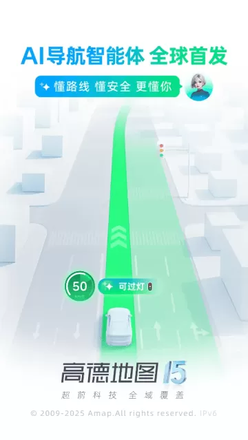 高德地图导航最新版 高德地图导航最新版