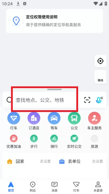 高德地图导航最新版 高德地图导航最新版