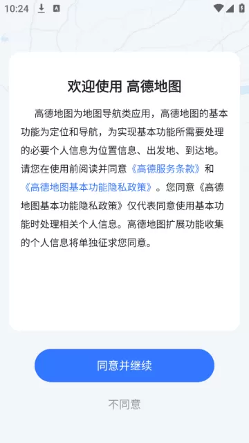 高德地图导航最新版 高德地图导航最新版