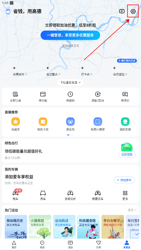 高德地图货车导航最新版 v16.13.0.2011安卓版