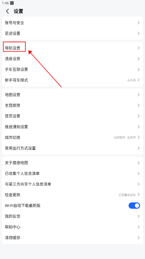 高德地图货车导航最新版 v16.13.0.2011安卓版