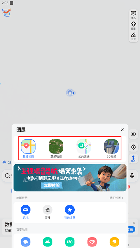 高德地图货车导航最新版 v16.13.0.2011安卓版