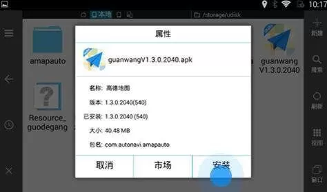 高德地图车机版官方下载 高德地图车机版官方下载