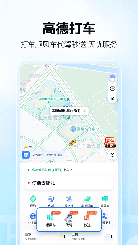 高德导航2026最新版 v16.07.6.2011安卓版