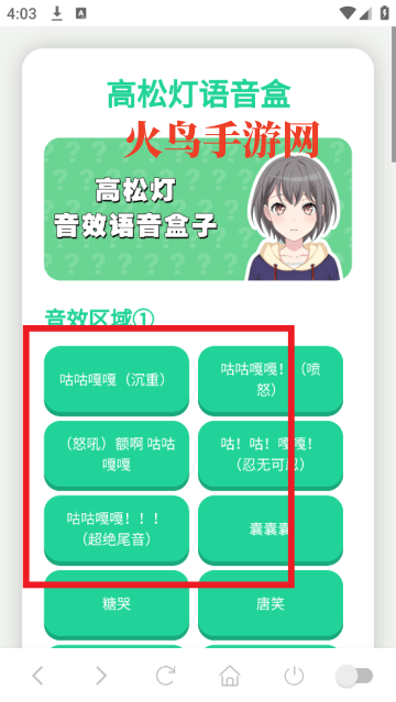 高松灯语音盒app 高松灯语音盒app