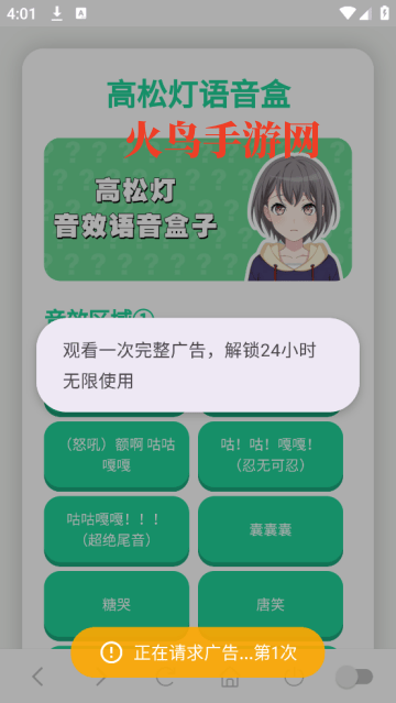 高松灯语音盒app 高松灯语音盒app