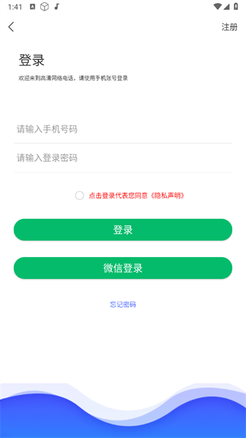 高清网络电话安卓版 高清网络电话安卓版