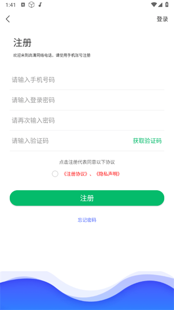 高清网络电话安卓版 高清网络电话安卓版