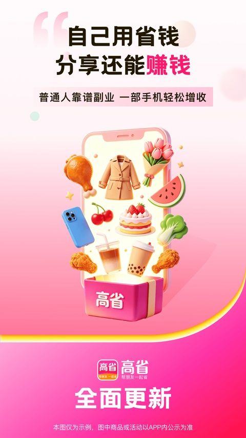 高省app 5.5.0最新版