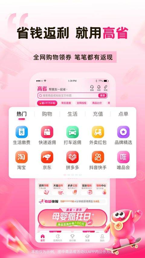 高省app 5.5.0最新版