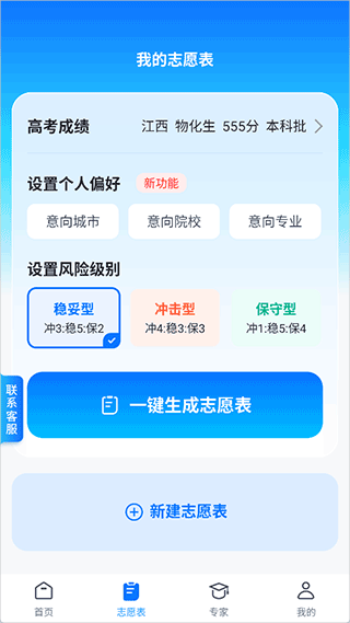 高考志愿填报专家2026 v5.5.4安卓版