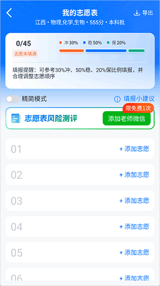 高考志愿填报专家2026 v5.5.4安卓版