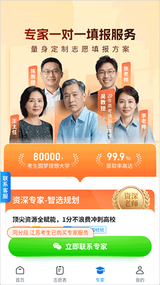 高考志愿填报专家2026 v5.5.4安卓版