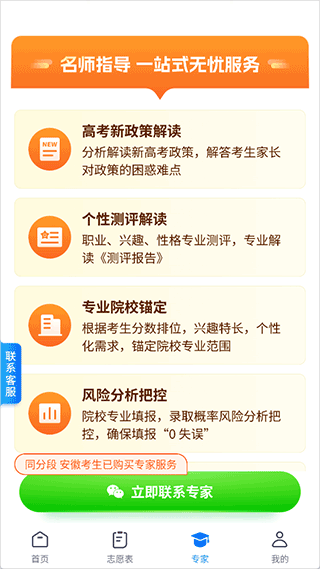 高考志愿填报专家2026 v5.5.4安卓版
