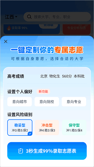 高考志愿填报专家2026 v5.5.8安卓版