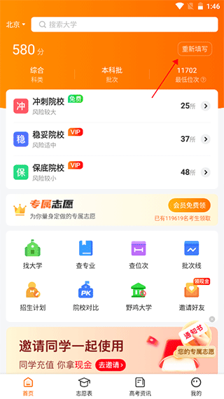 高考志愿指南app v2.1.0安卓版