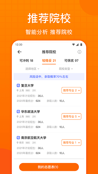 高考志愿指南app v2.1.1安卓版