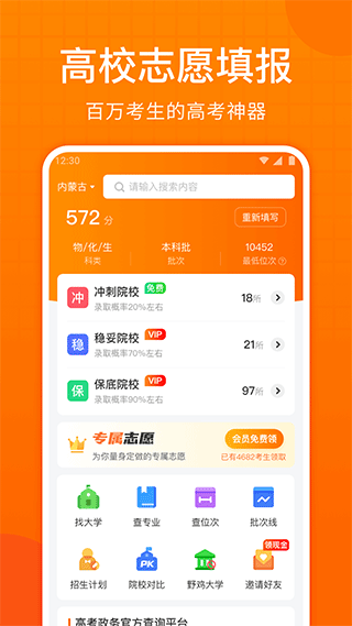 高考志愿指南app v2.1.1安卓版