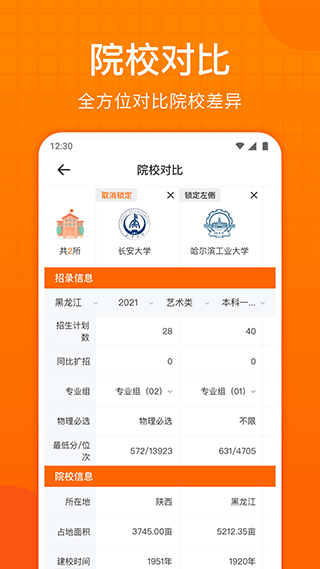 高考志愿指南app v2.1.1安卓版