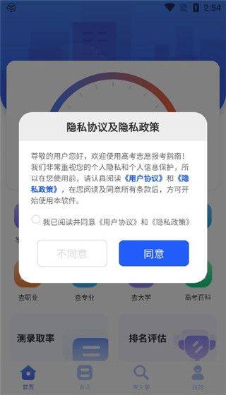 高考志愿综合智能平台app v3.4.43安卓版