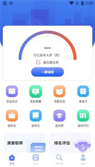 高考志愿综合智能平台app v3.4.43安卓版