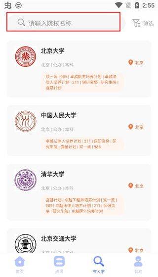 高考志愿综合智能平台app v3.4.43安卓版