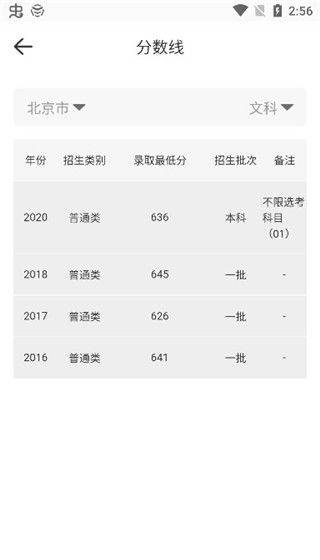 高考志愿综合智能平台app v3.4.43安卓版