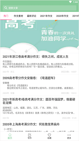 高考满分作文app v3.3.0安卓版