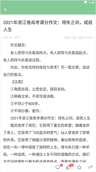高考满分作文app v3.3.0安卓版