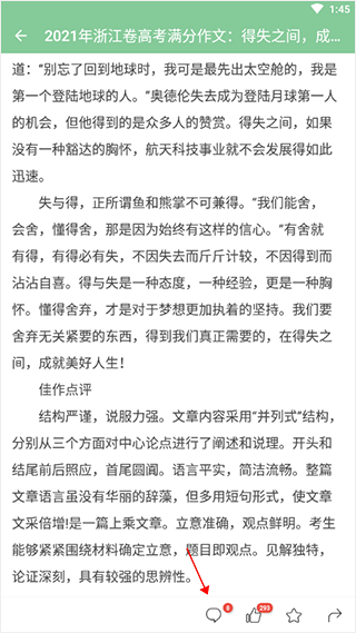 高考满分作文app v3.3.0安卓版