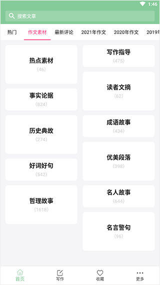 高考满分作文app v3.3.0安卓版