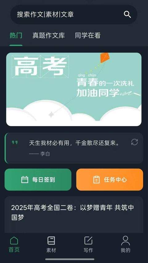 高考满分作文app v3.3.0安卓版