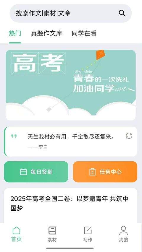 高考满分作文app v3.3.0安卓版