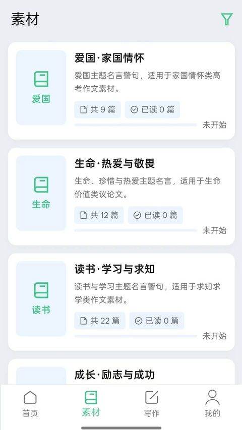 高考满分作文app v3.3.0安卓版