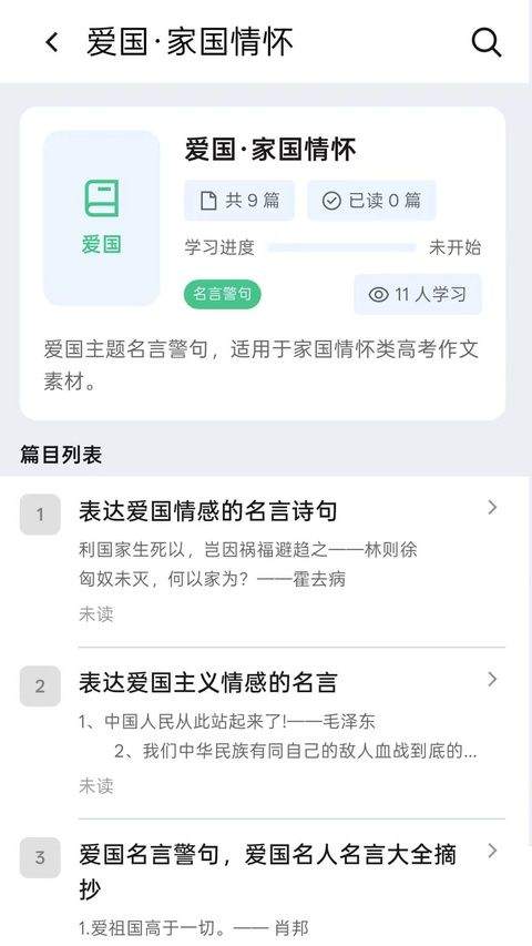 高考满分作文app v3.3.0安卓版