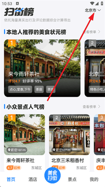 高评扫街榜官方免费下载