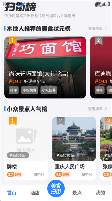高评扫街榜官方免费下载