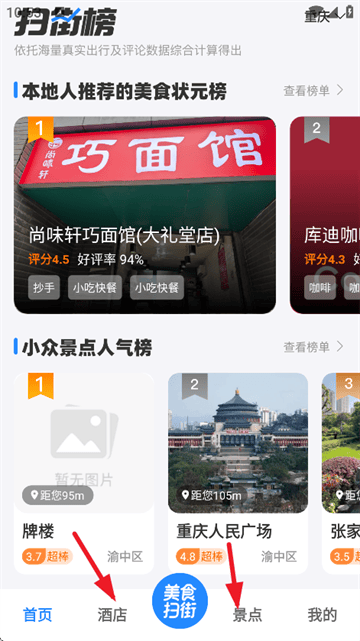 高评扫街榜官方免费下载