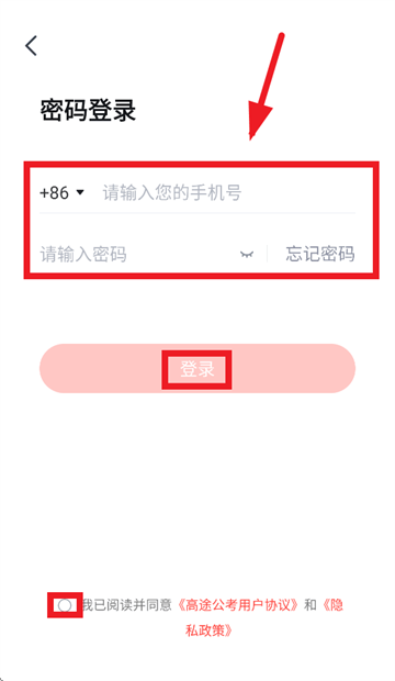 高途公考app
