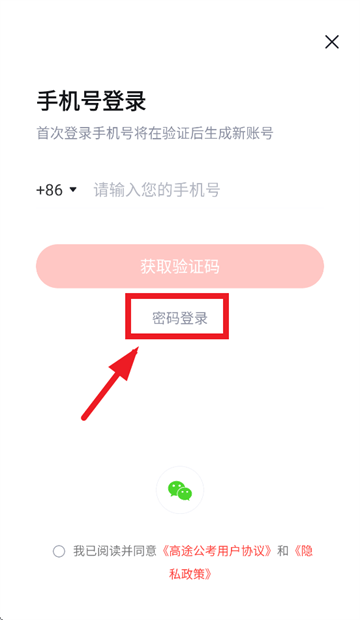 高途公考app
