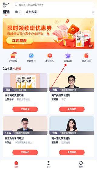 高途高中规划app v5.90.83安卓版