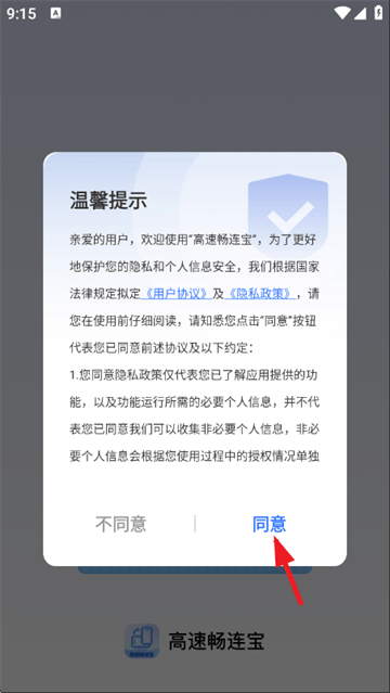 高速畅连宝最新版 高速畅连宝最新版
