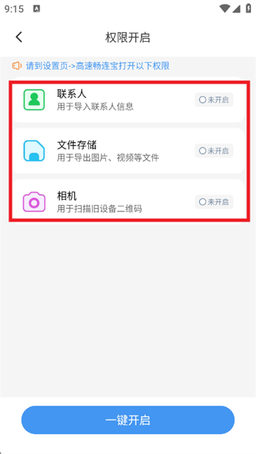 高速畅连宝最新版 高速畅连宝最新版
